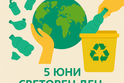5 юни - Свтовен ден на околната среда