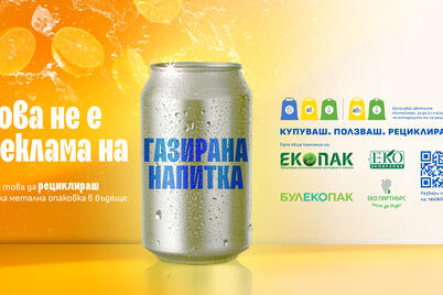 КУПУВАШ. ПОЛЗВАШ. РЕЦИКЛИРАШ